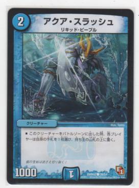 アクア・スラッシュ[2マナ・水・コモン] | 遊戯王カード 販売